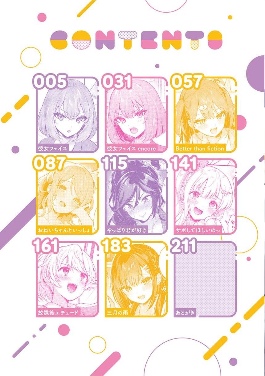 彼女フェイス【FANZA限定特典付き】 サンプル2ページ目