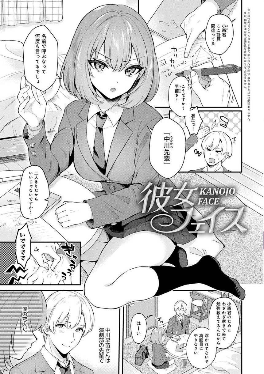 彼女フェイス【FANZA限定特典付き】 サンプル3ページ目