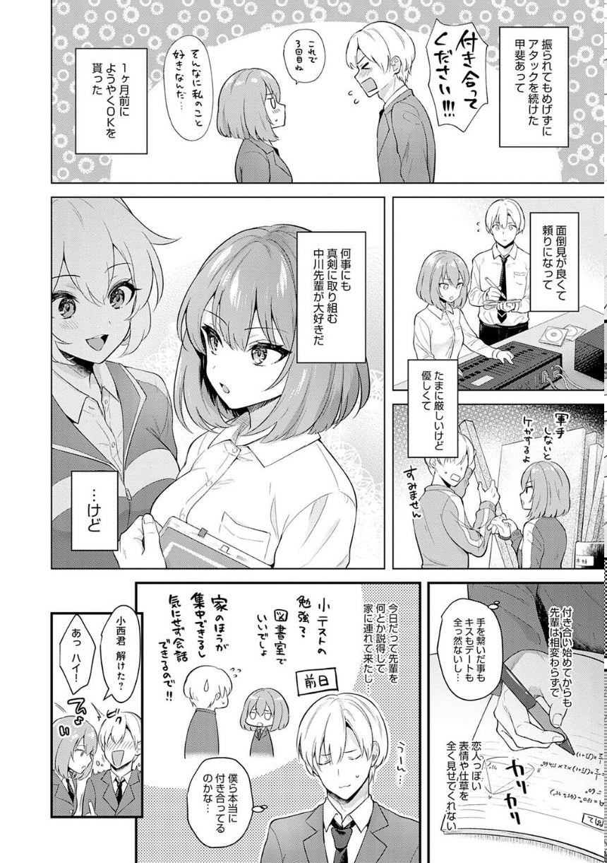 彼女フェイス【FANZA限定特典付き】 サンプル4ページ目