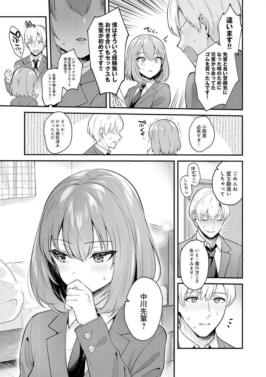 彼女フェイス【FANZA限定特典付き】 サンプル7ページ目
