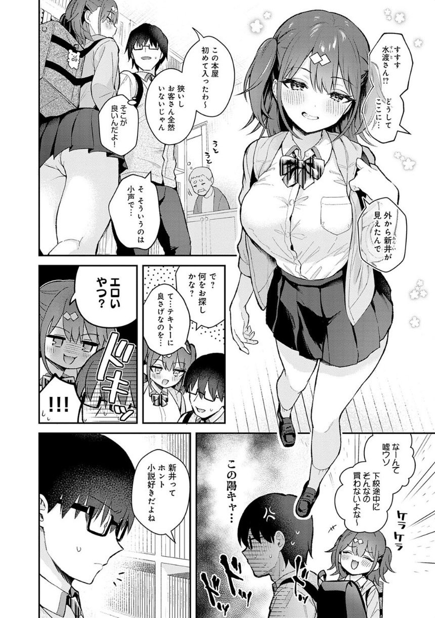 彼女フェイス【FANZA限定特典付き】 サンプル12ページ目