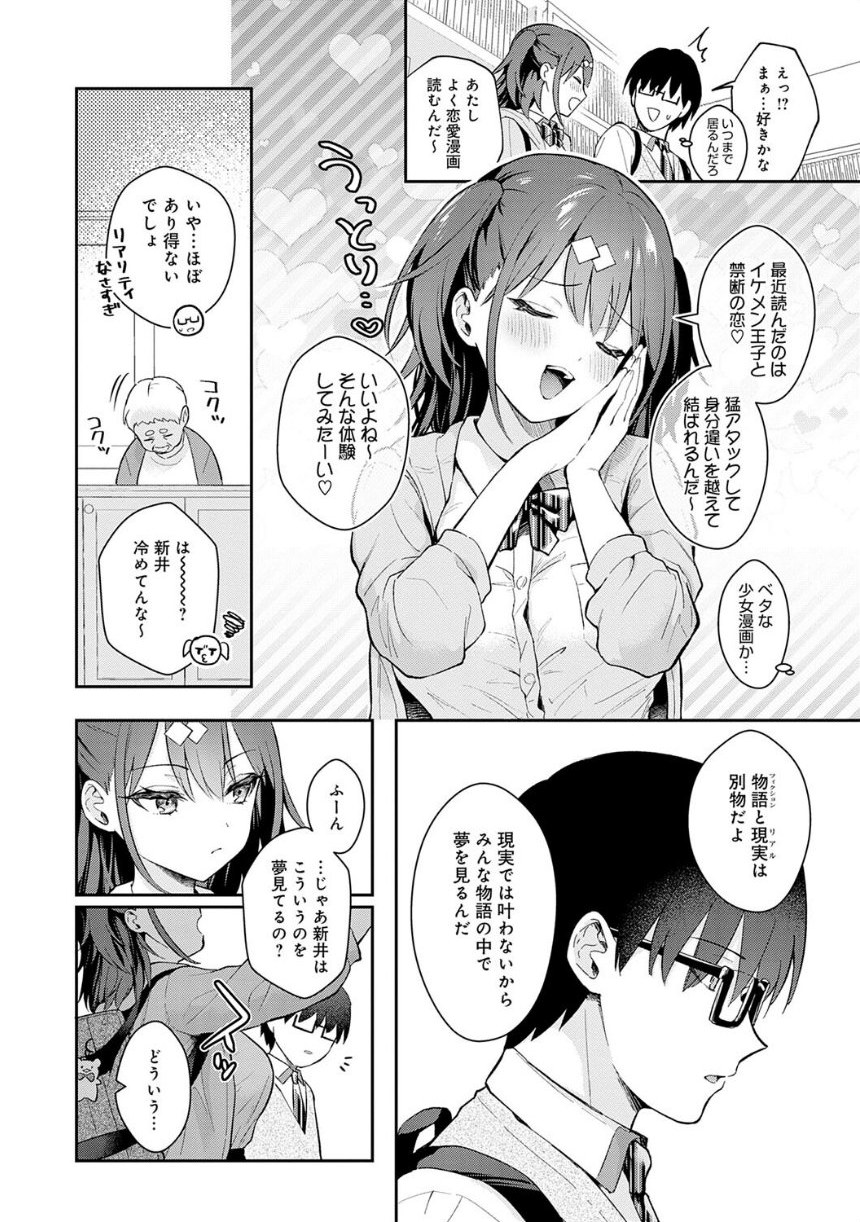 彼女フェイス【FANZA限定特典付き】 サンプル14ページ目