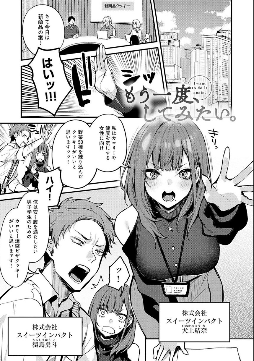 もう一度、してみたい。【デジタル特装版】 サンプル3ページ目