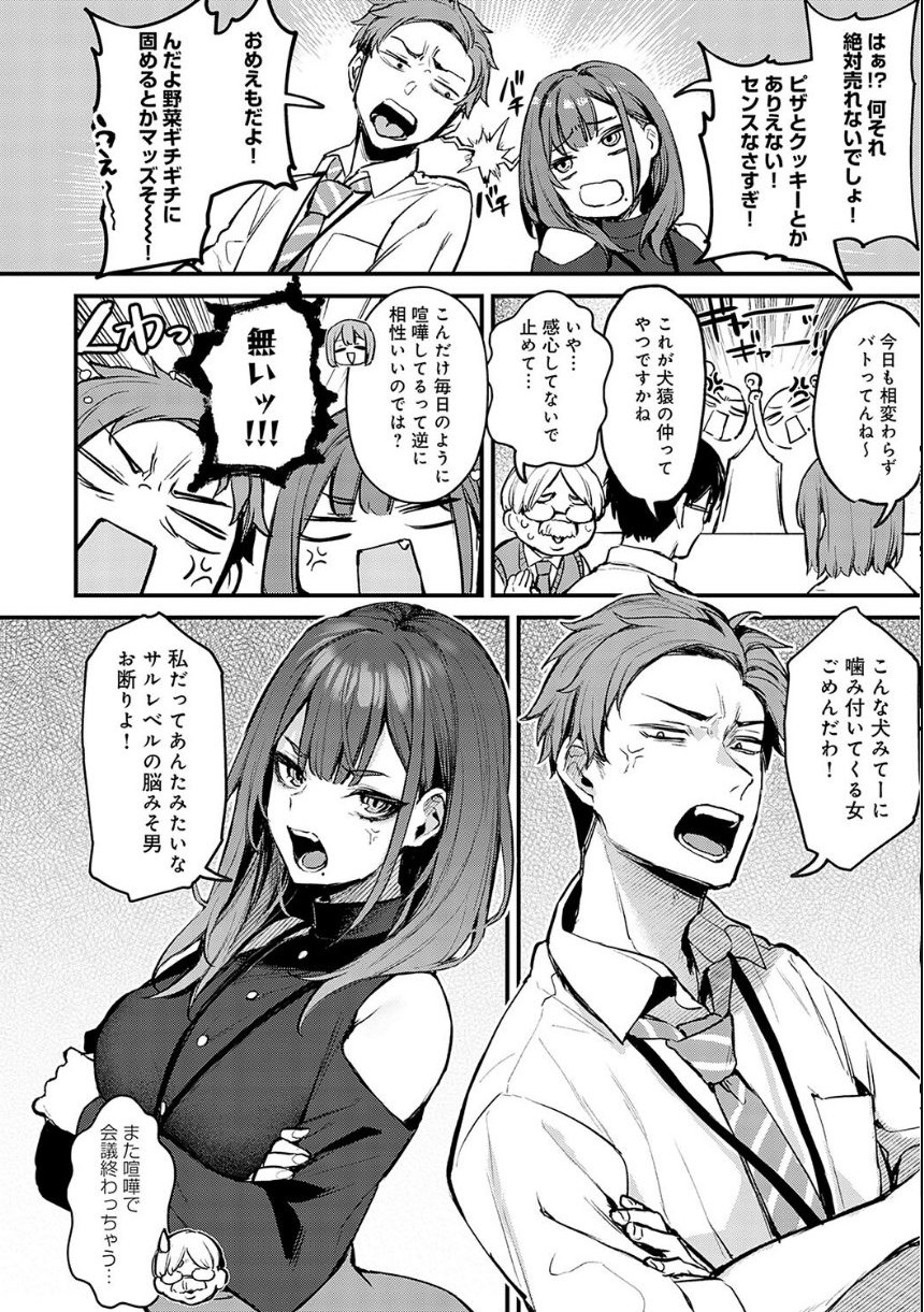もう一度、してみたい。【デジタル特装版】 サンプル4ページ目
