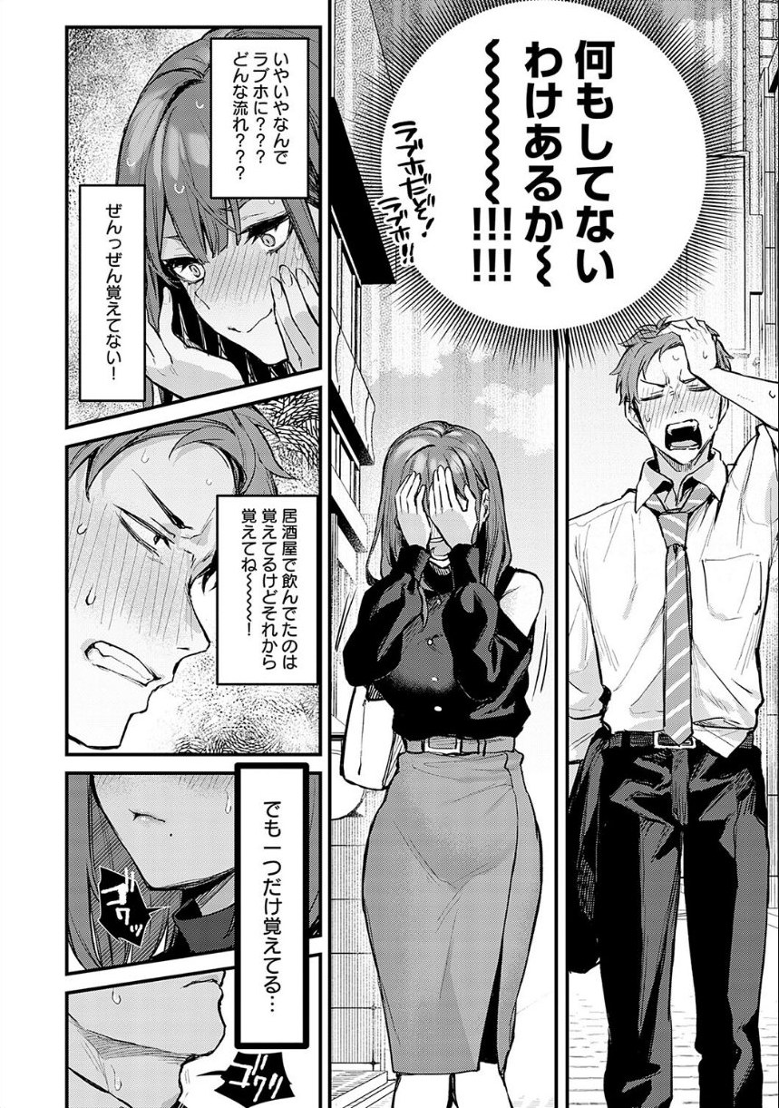 もう一度、してみたい。【デジタル特装版】 サンプル8ページ目