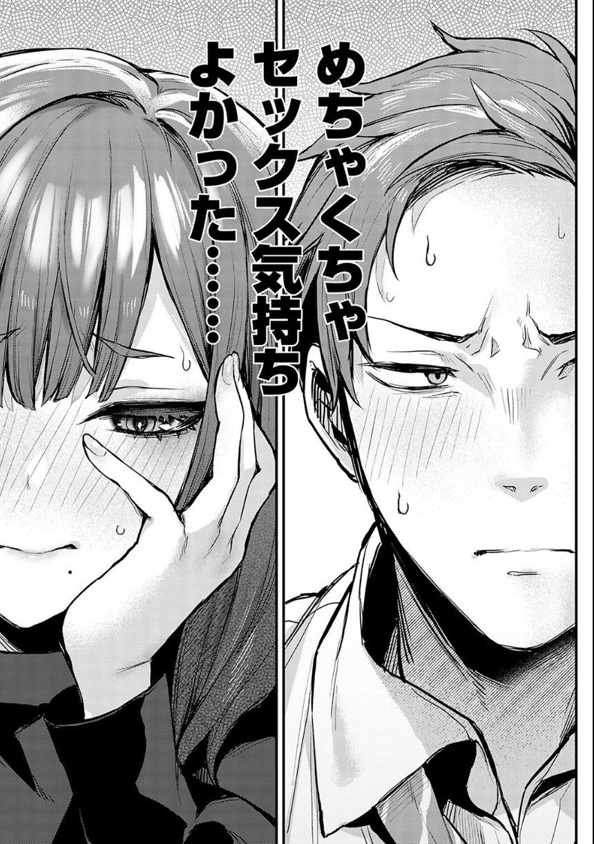 もう一度、してみたい。【デジタル特装版】 サンプル9ページ目