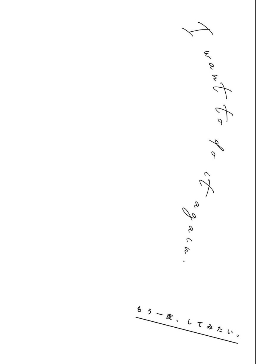 もう一度、してみたい。【デジタル特装版】 サンプル10ページ目