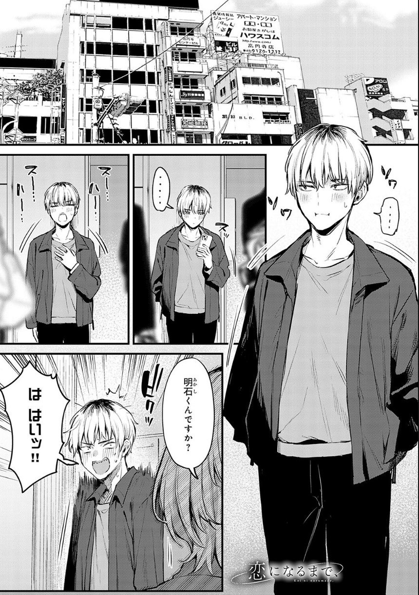 もう一度、してみたい。【デジタル特装版】 サンプル11ページ目