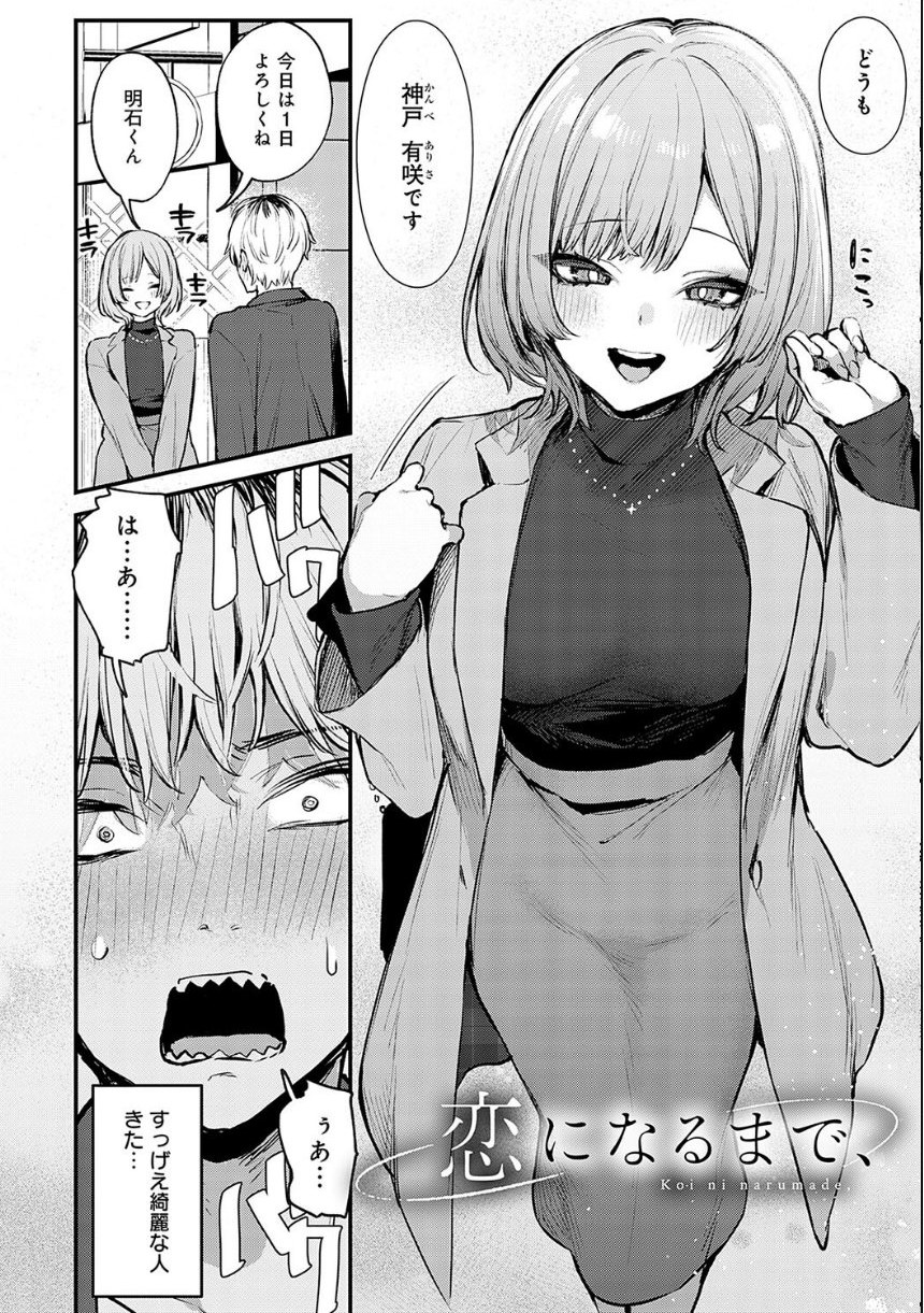 もう一度、してみたい。【デジタル特装版】 サンプル12ページ目