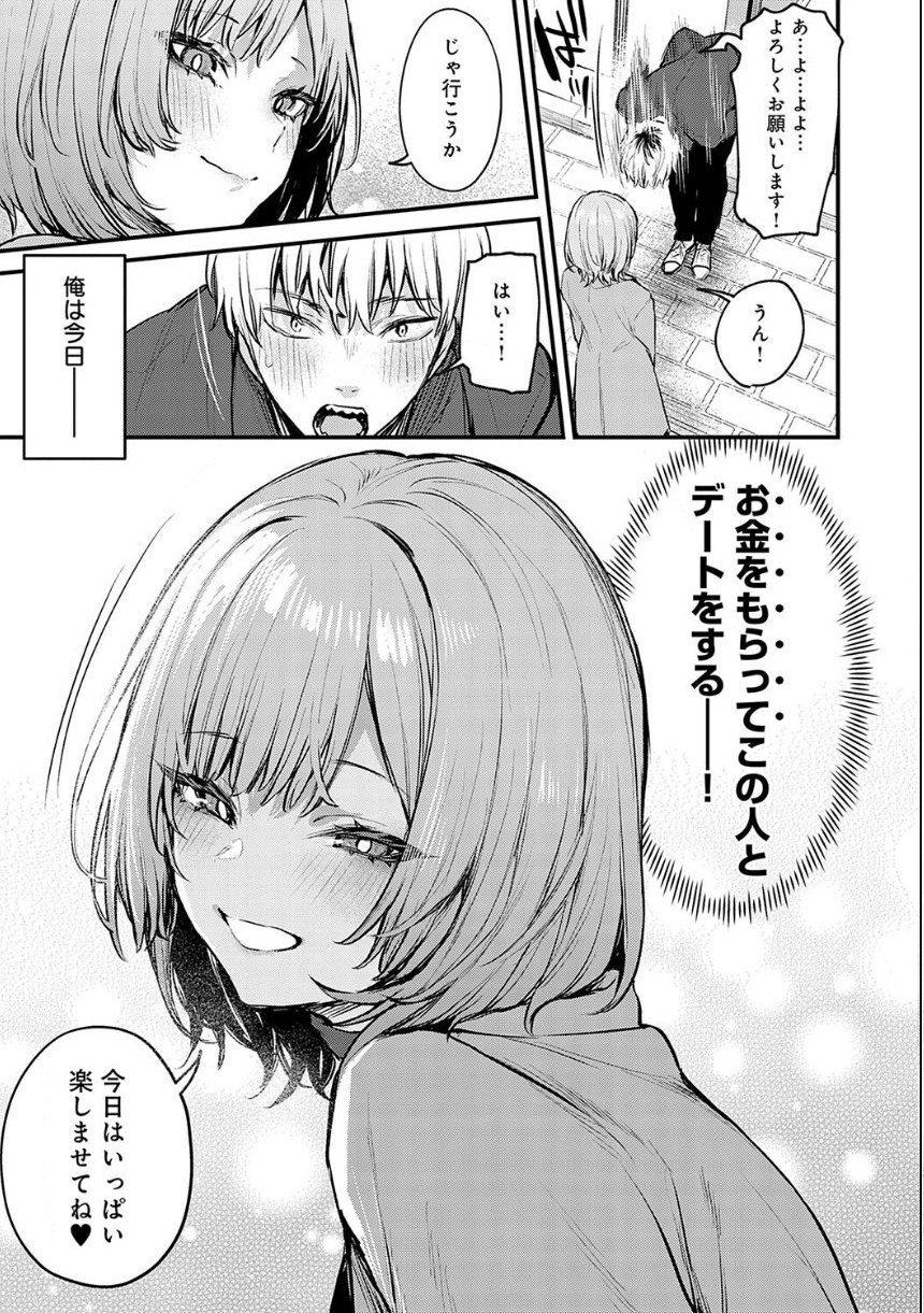 もう一度、してみたい。【デジタル特装版】 サンプル13ページ目