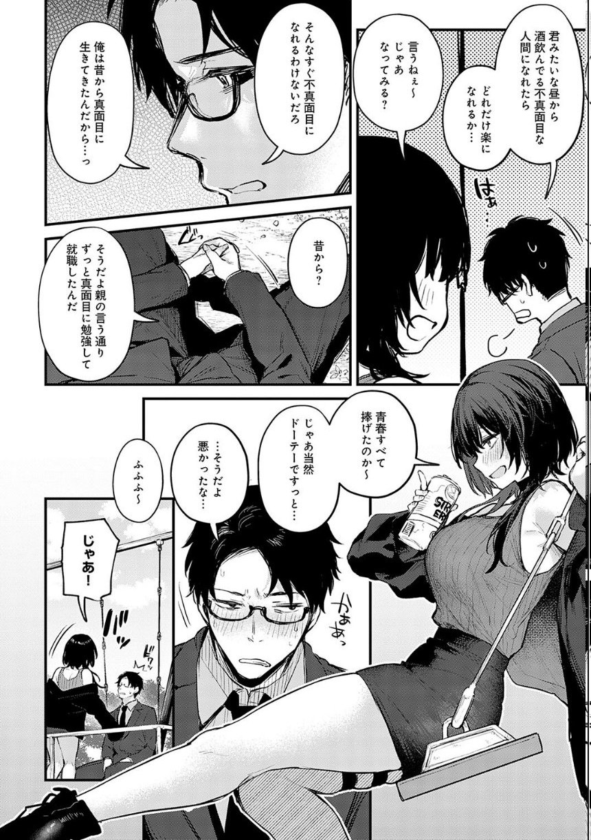 もう一度、してみたい。【デジタル特装版】 サンプル18ページ目