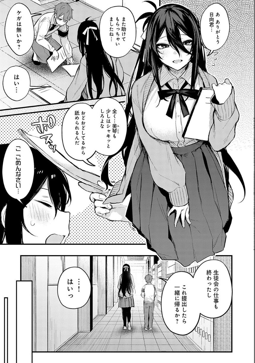 もう一度、してみたい。【デジタル特装版】 サンプル23ページ目
