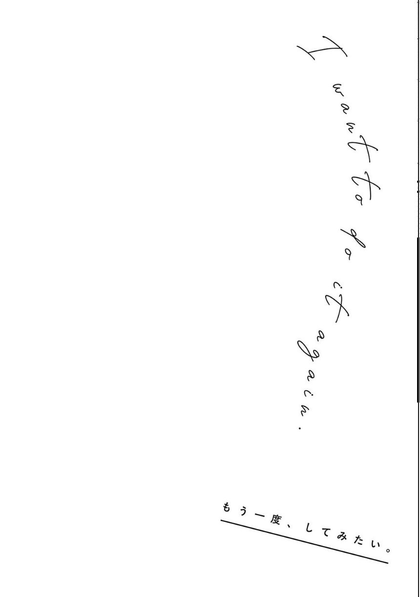 もう一度、してみたい。【デジタル特装版】 サンプル24ページ目