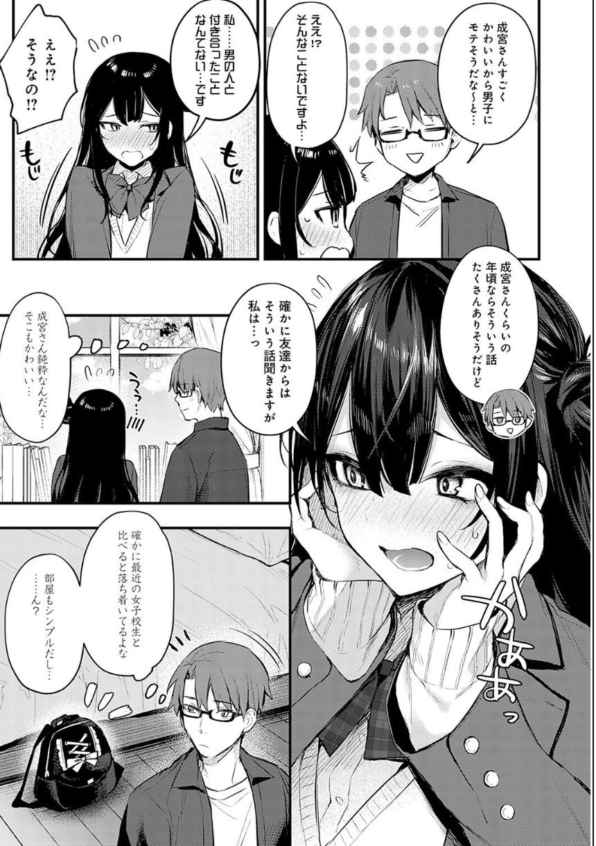 もう一度、してみたい。【デジタル特装版】 サンプル27ページ目