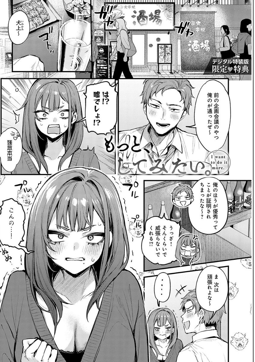 もう一度、してみたい。【デジタル特装版】 サンプル29ページ目