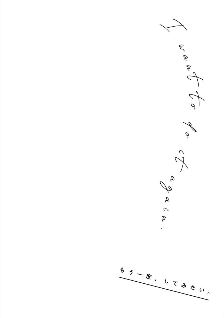 もう一度、してみたい。【デジタル特装版】 サンプル32ページ目