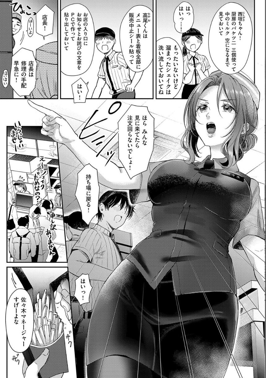 それでも、いいから【FANZA限定特典付き】 サンプル5ページ目