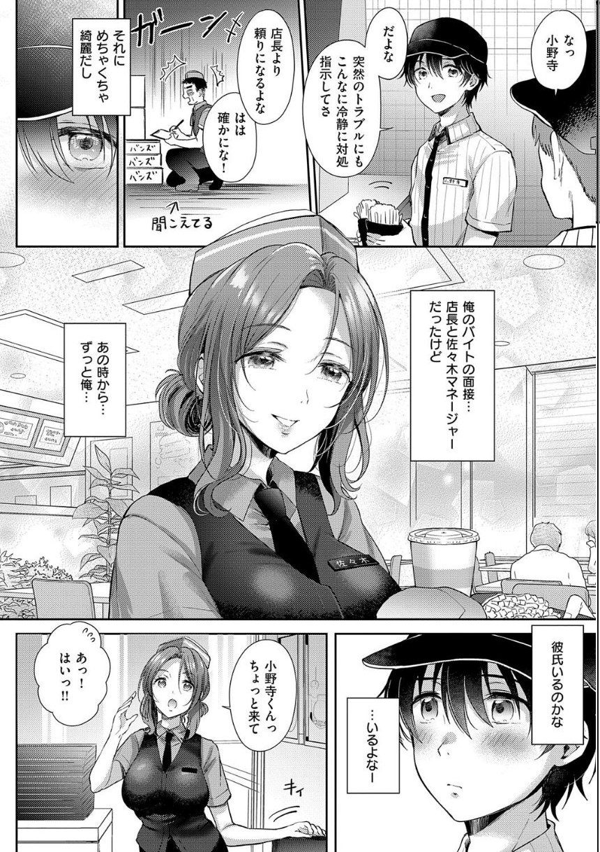 それでも、いいから【FANZA限定特典付き】 サンプル6ページ目