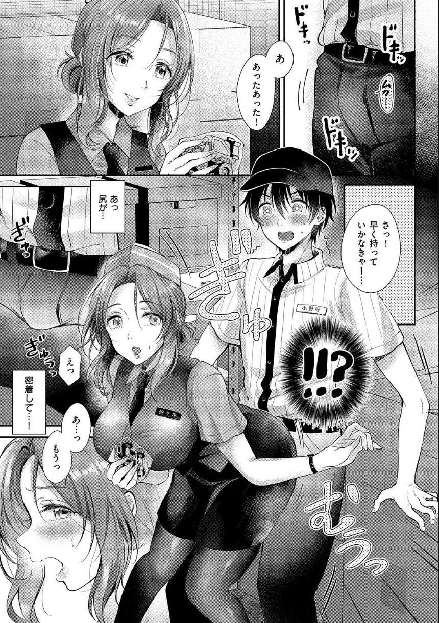 それでも、いいから【FANZA限定特典付き】 サンプル9ページ目