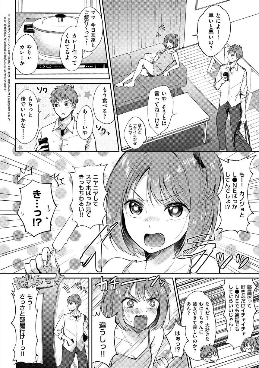 それでも、いいから【FANZA限定特典付き】 サンプル18ページ目