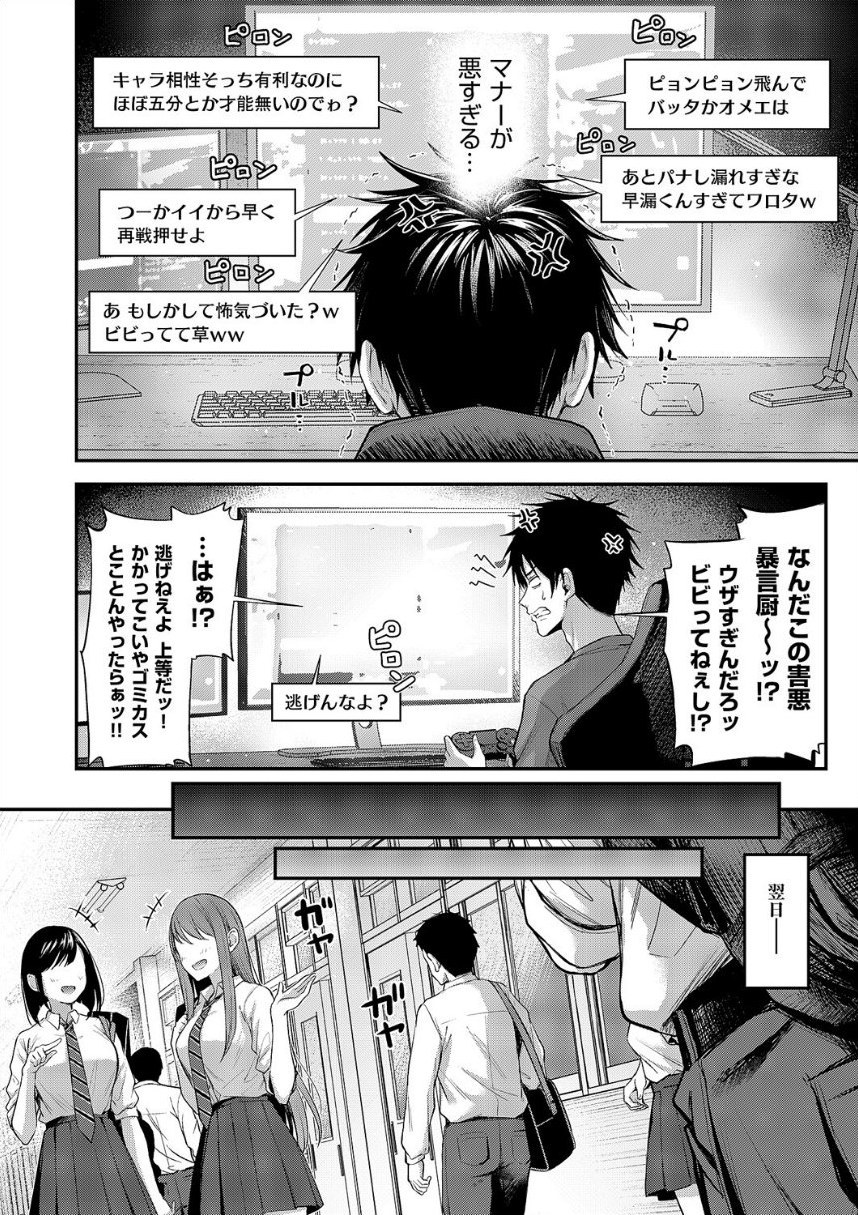 恋のランクマッチ サンプル2ページ目
