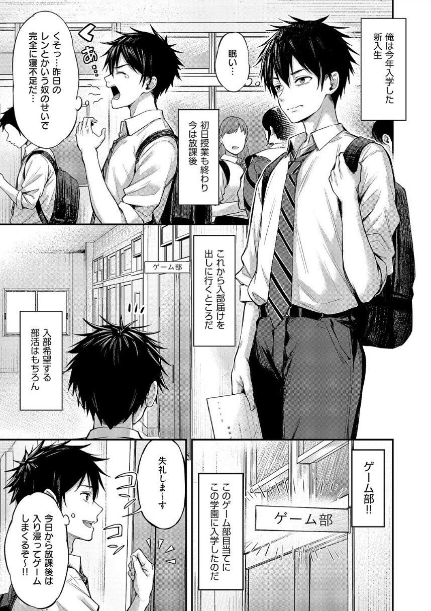 恋のランクマッチ サンプル3ページ目