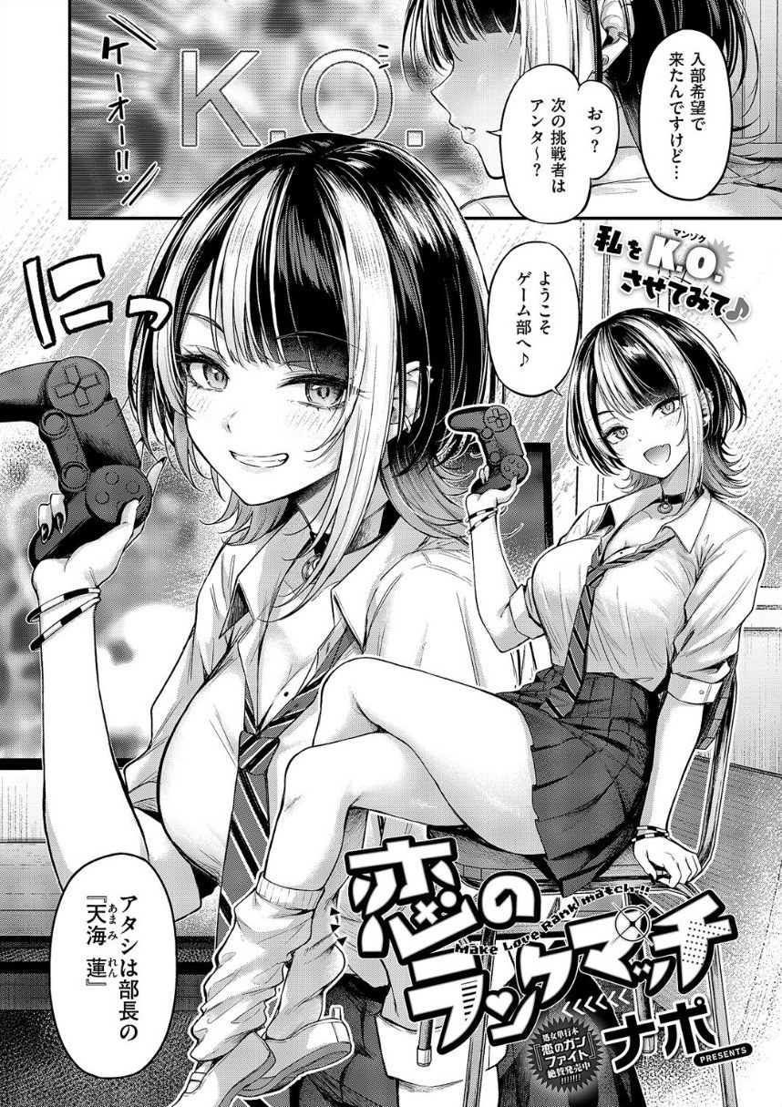 恋のランクマッチ サンプル4ページ目