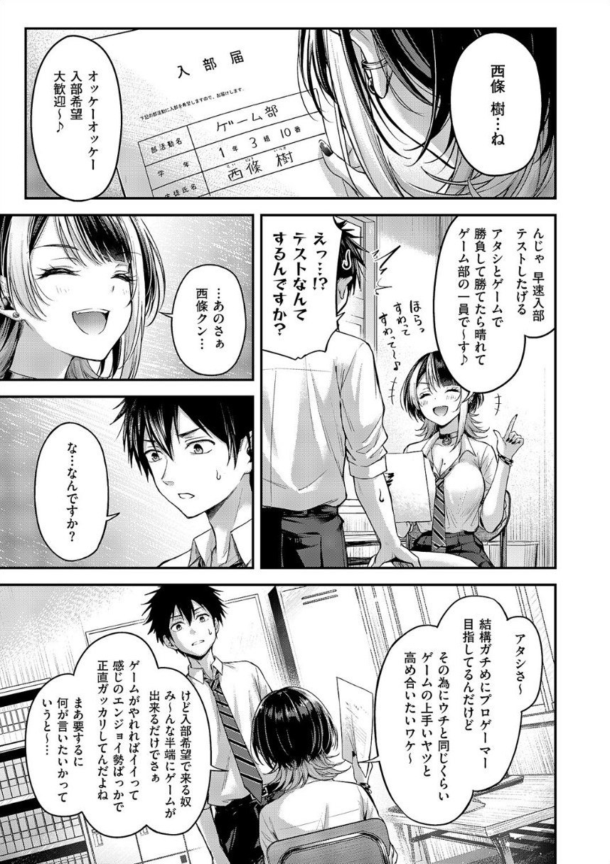恋のランクマッチ サンプル5ページ目