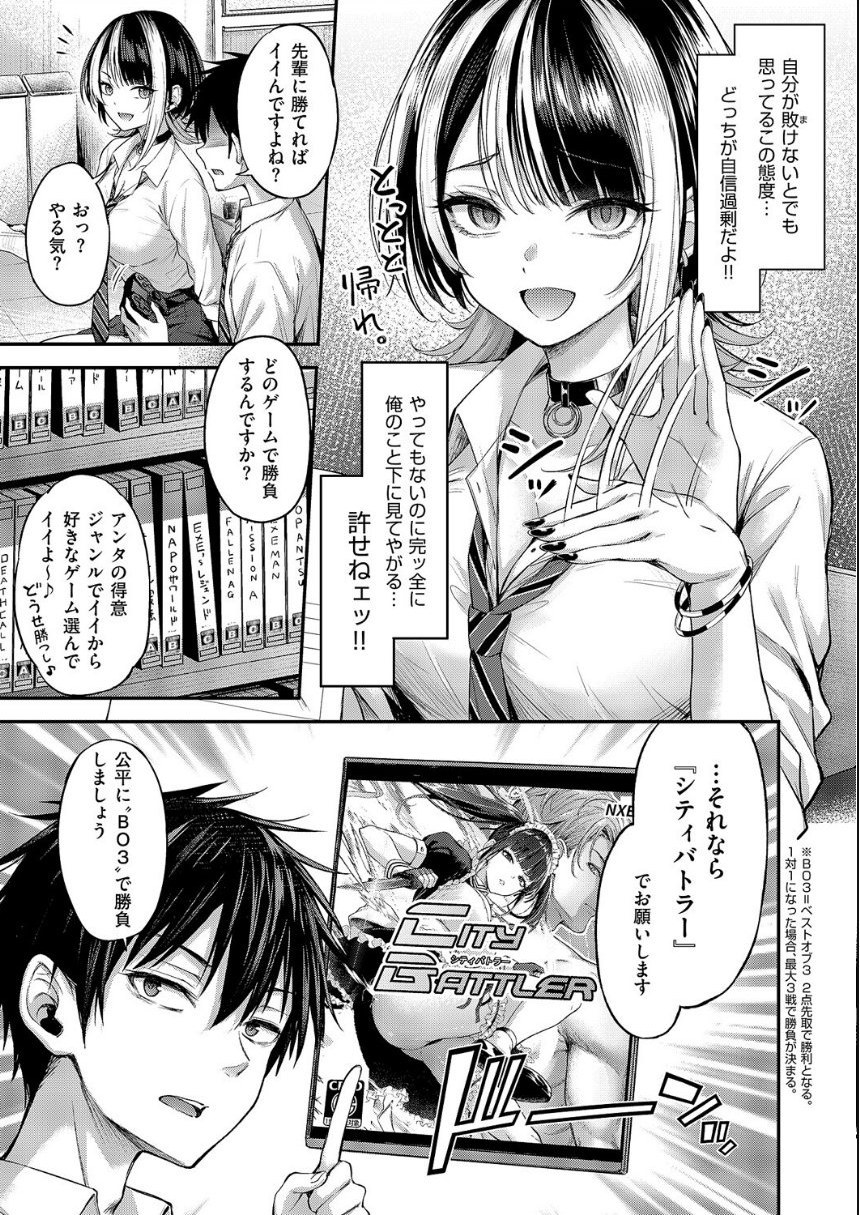 恋のランクマッチ サンプル7ページ目