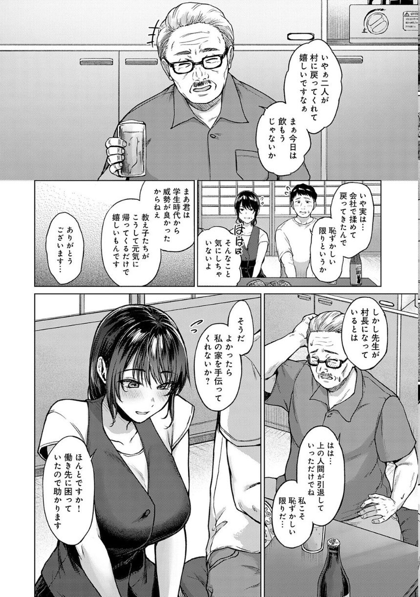 田舎の人妻たち サンプル6ページ目