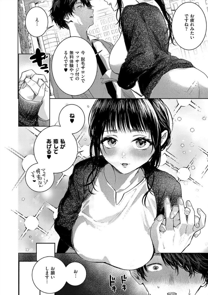 つるピカえっち契約っ！ サンプル2ページ目