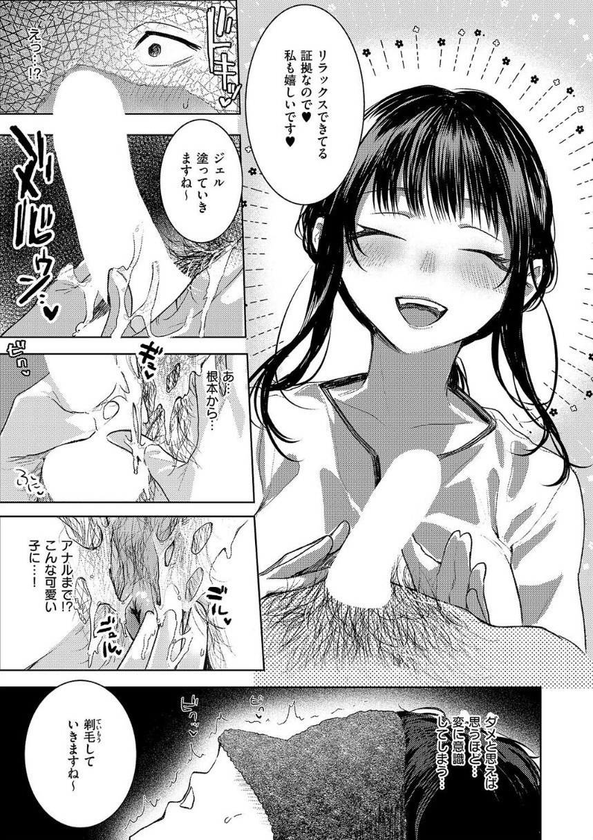 つるピカえっち契約っ！ サンプル5ページ目