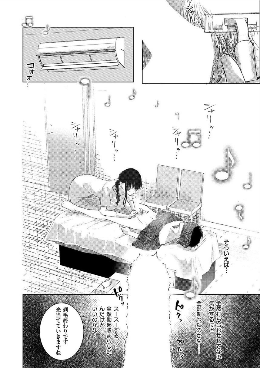 つるピカえっち契約っ！ サンプル6ページ目