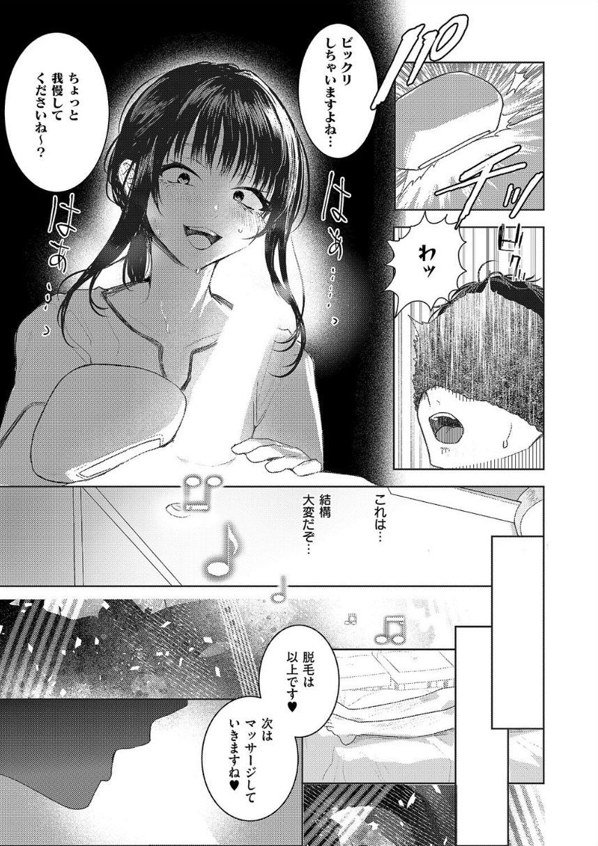 つるピカえっち契約っ！ サンプル7ページ目