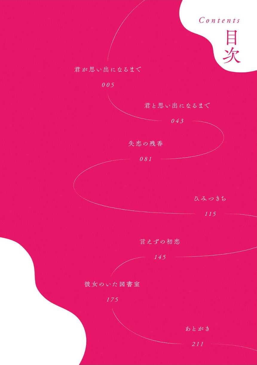 未恋-みれん-【デジタル特装版】 サンプル2ページ目