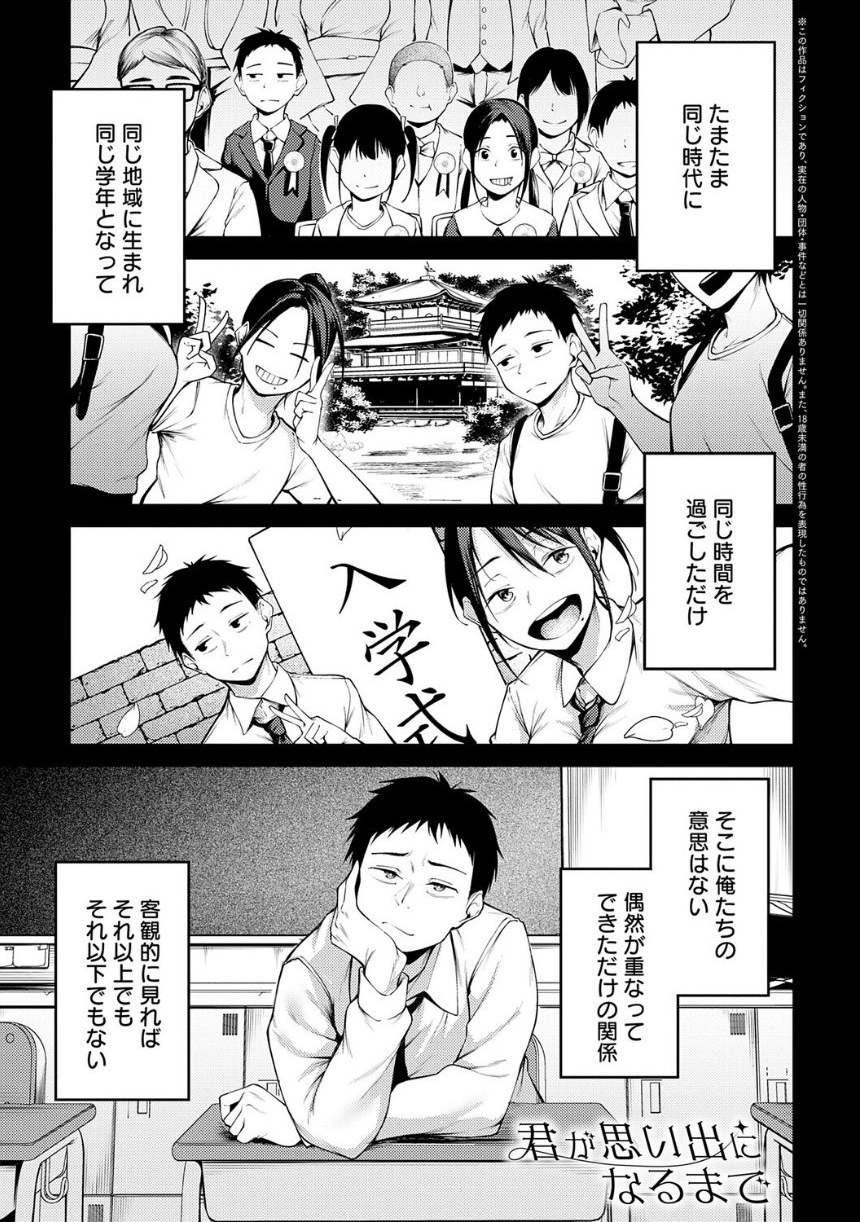 未恋-みれん-【デジタル特装版】 サンプル3ページ目