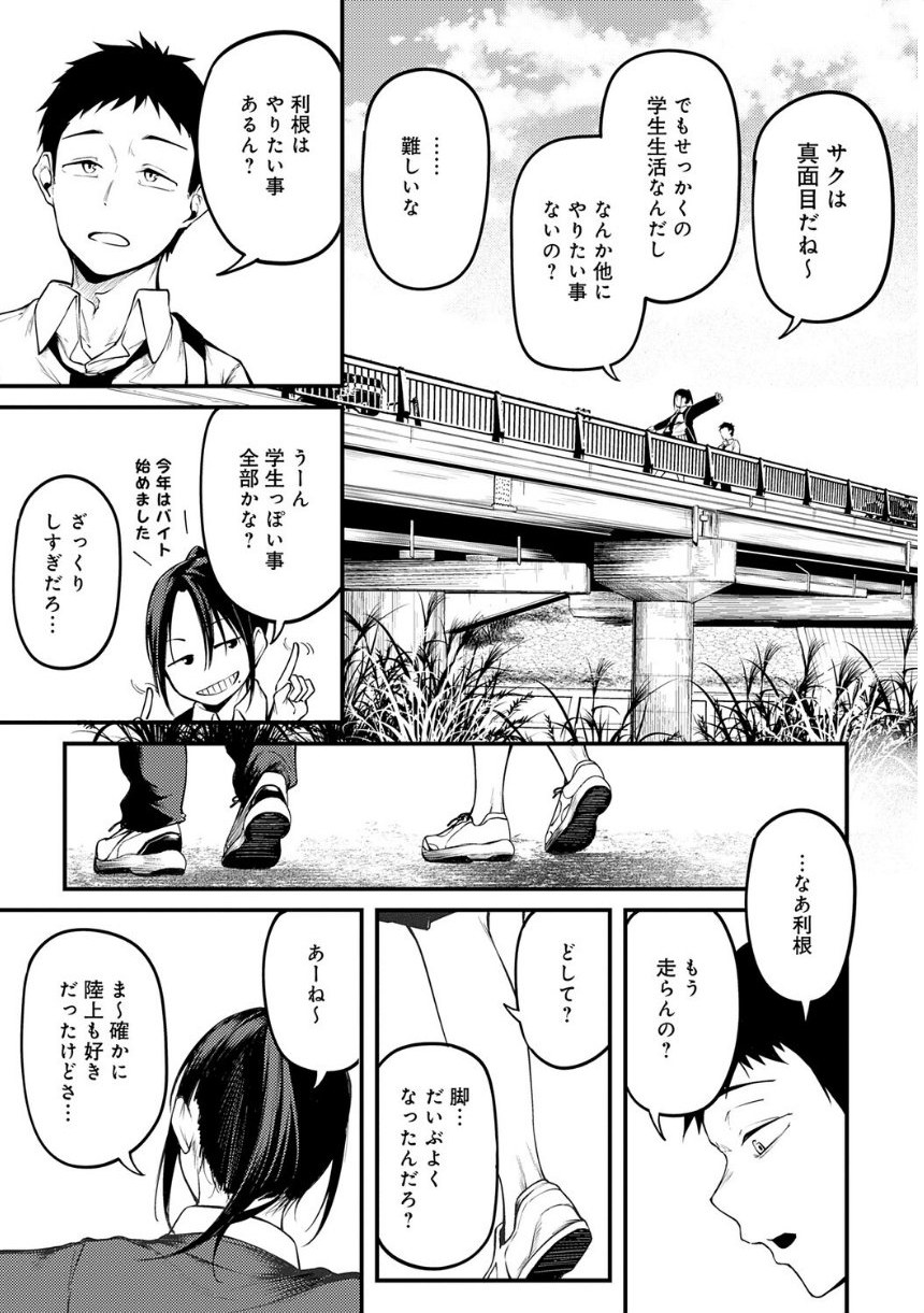 未恋-みれん-【デジタル特装版】 サンプル9ページ目