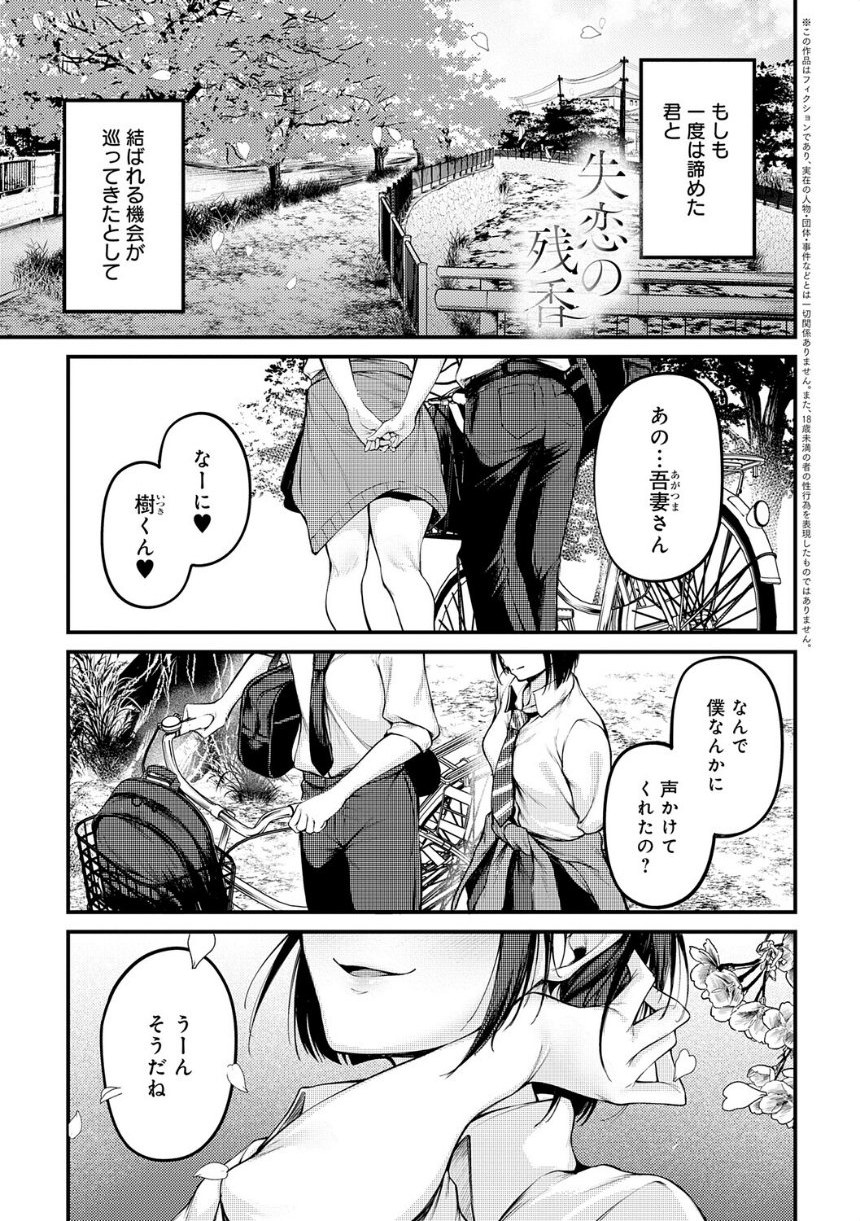 未恋-みれん-【デジタル特装版】 サンプル17ページ目