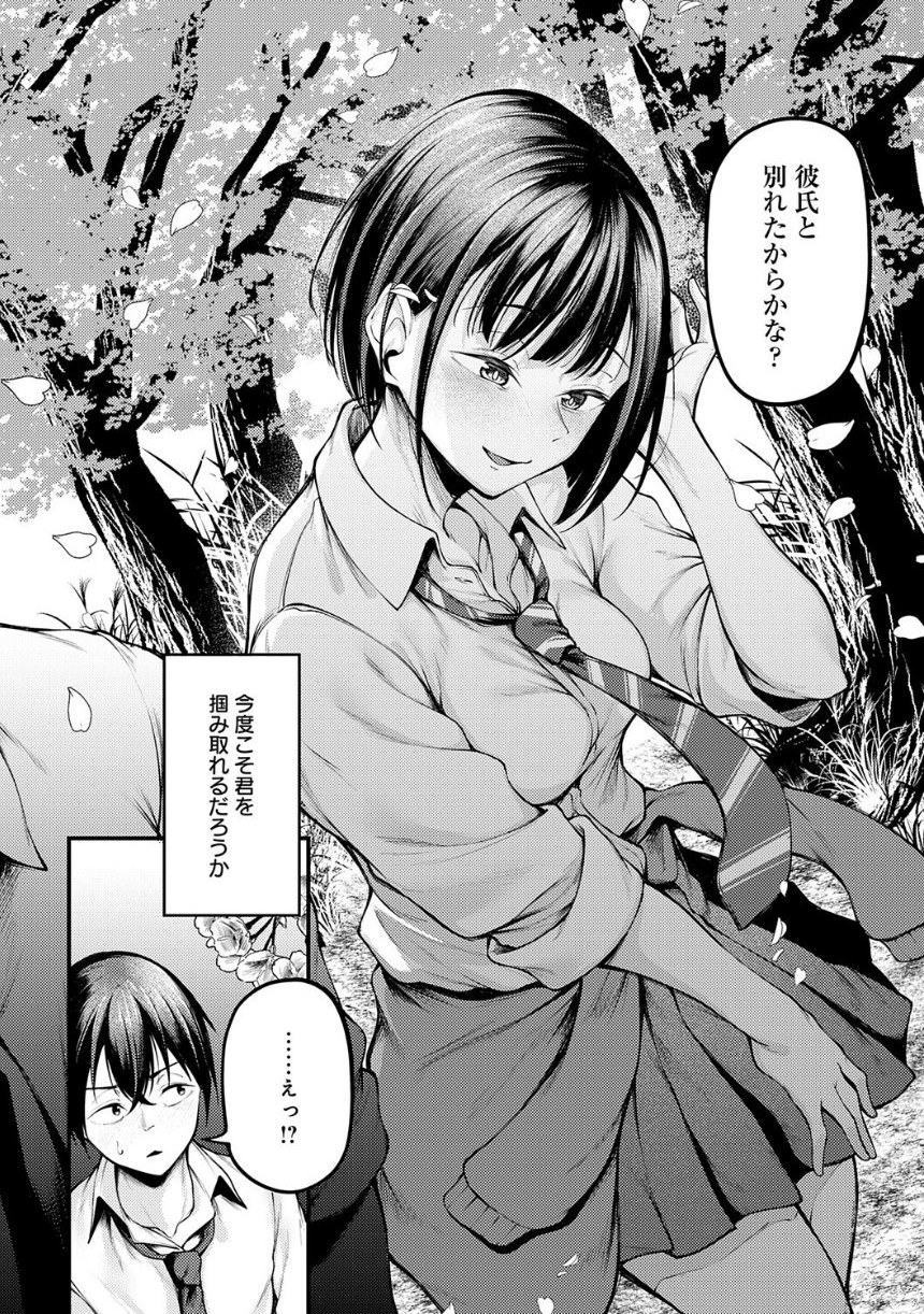 未恋-みれん-【デジタル特装版】 サンプル18ページ目