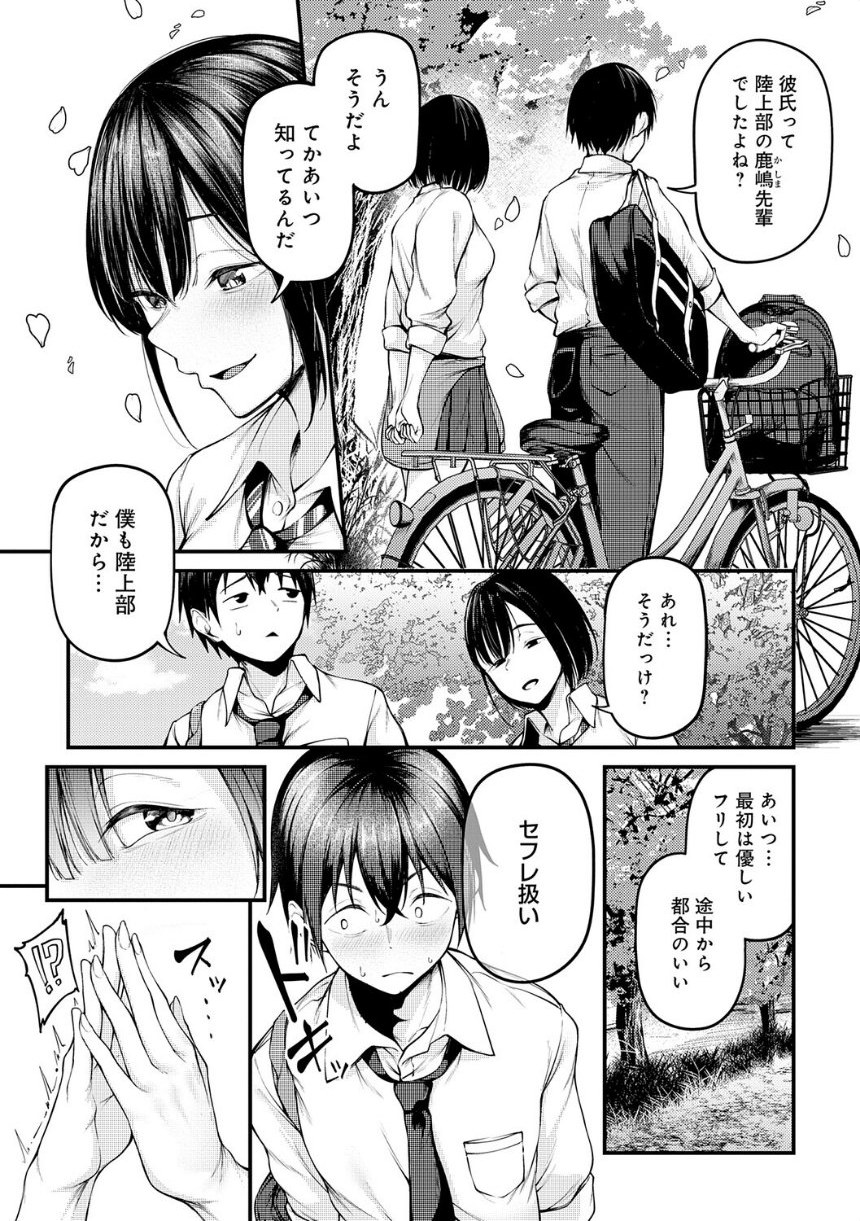 未恋-みれん-【デジタル特装版】 サンプル19ページ目