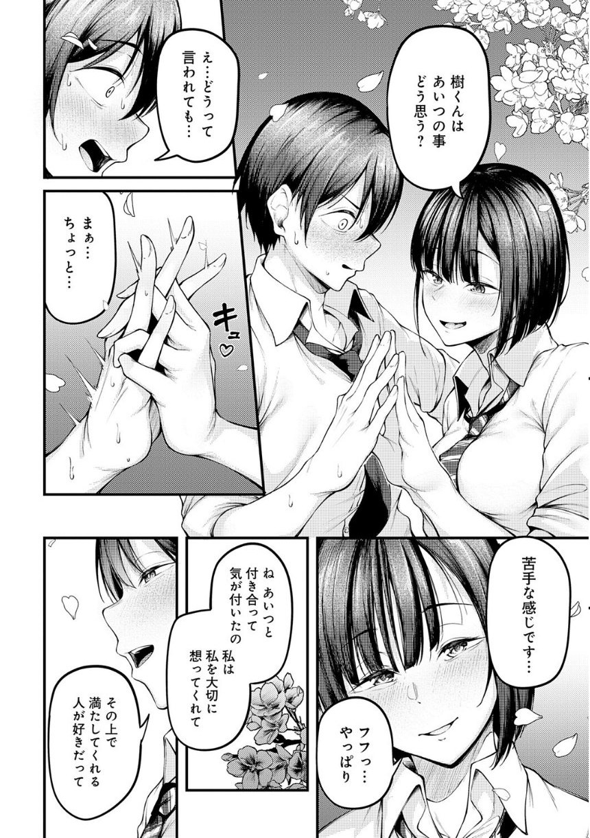 未恋-みれん-【デジタル特装版】 サンプル20ページ目