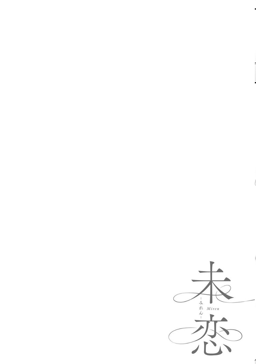 未恋-みれん-【デジタル特装版】 サンプル28ページ目