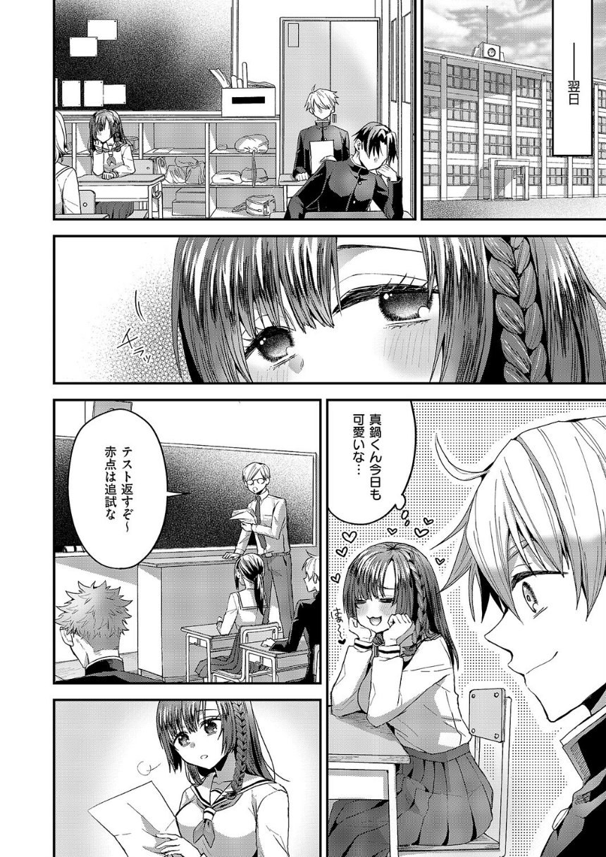 妄想爆発！今日も推しが尊い…！！ サンプル4ページ目