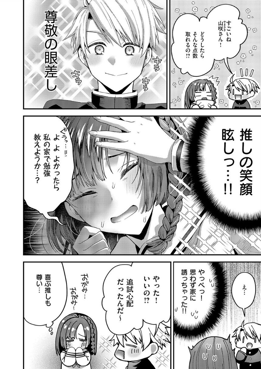 妄想爆発！今日も推しが尊い…！！ サンプル6ページ目