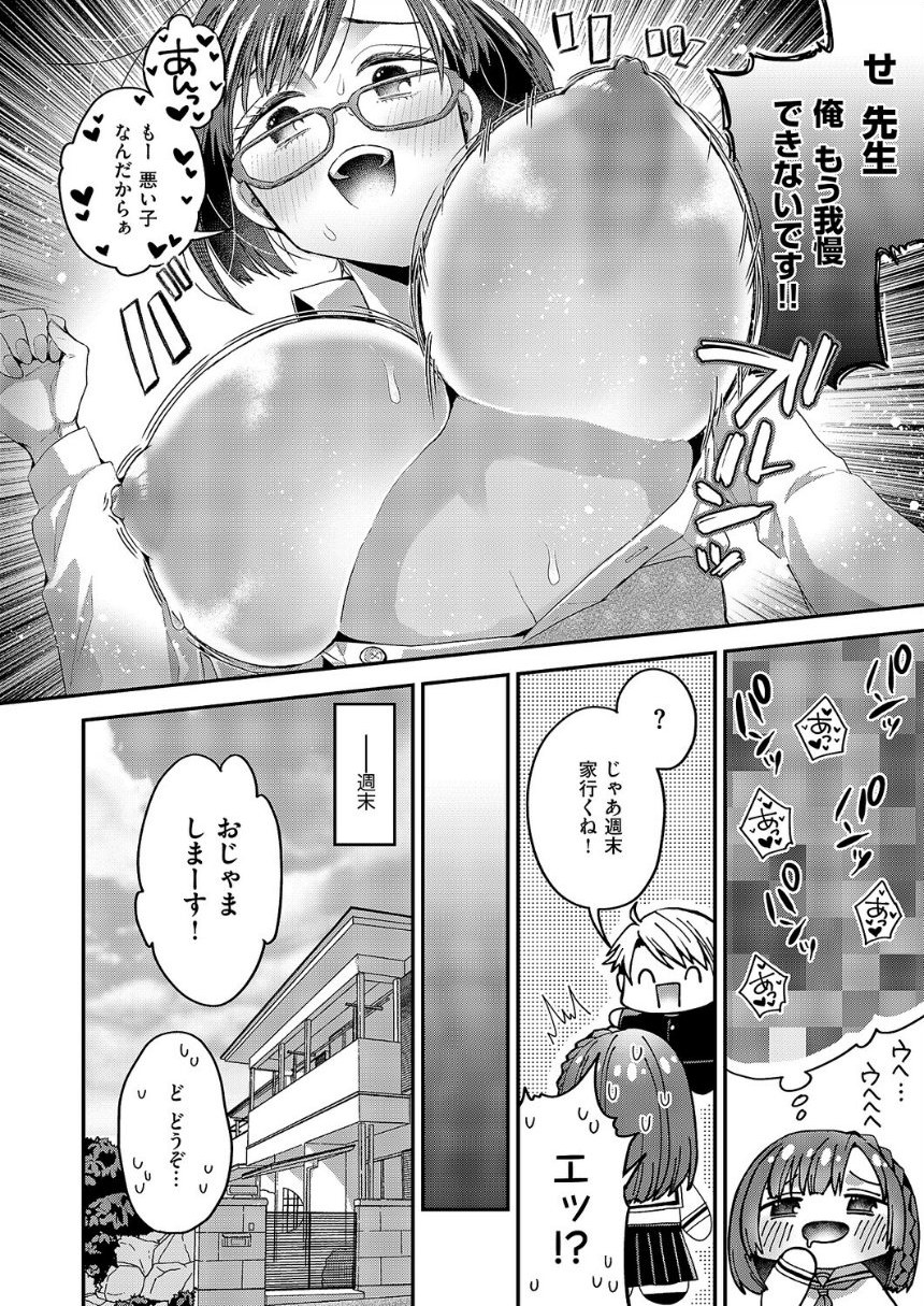 妄想爆発！今日も推しが尊い…！！ サンプル8ページ目