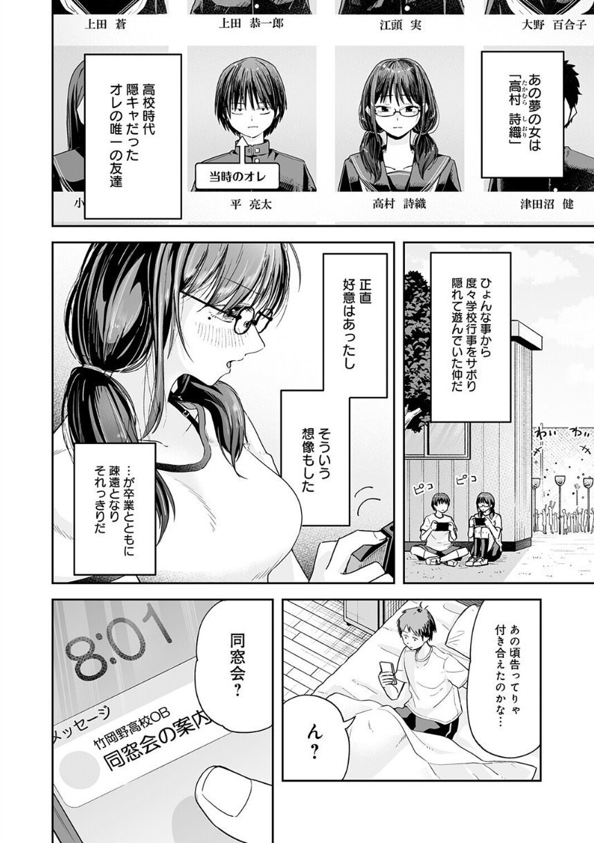 元陰キャ達の同窓会 サンプル2ページ目