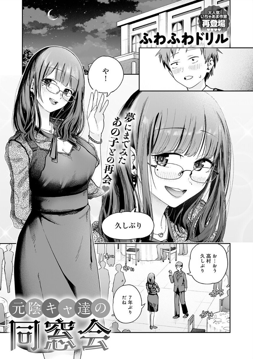 元陰キャ達の同窓会 サンプル3ページ目