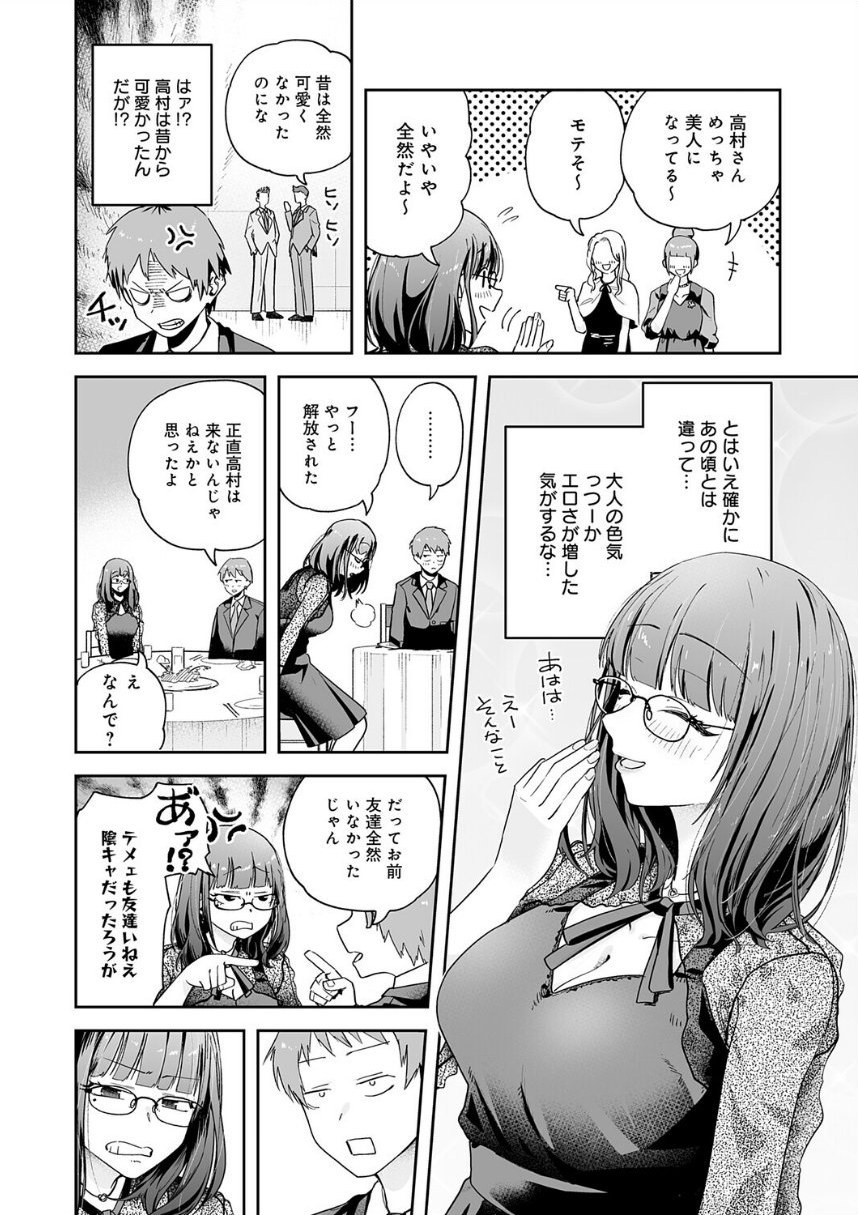 元陰キャ達の同窓会 サンプル4ページ目