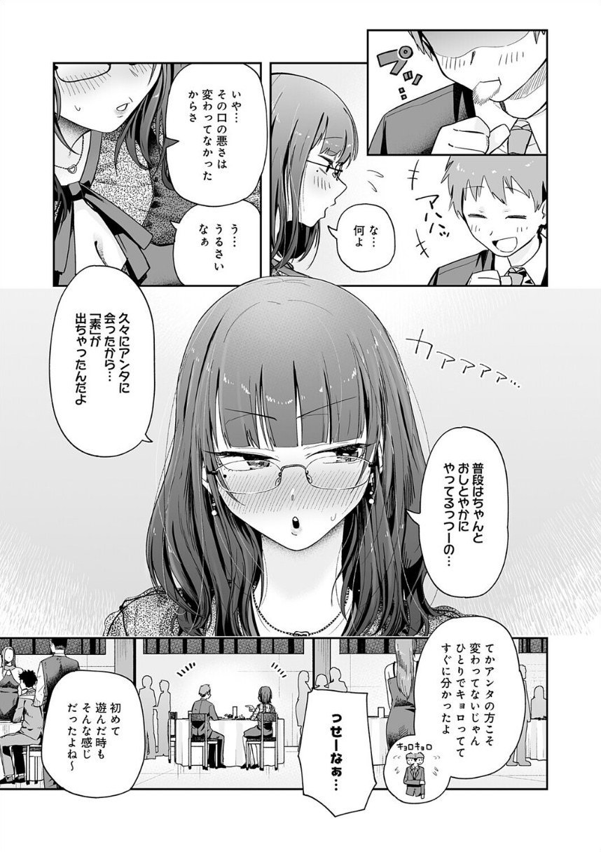 元陰キャ達の同窓会 サンプル5ページ目
