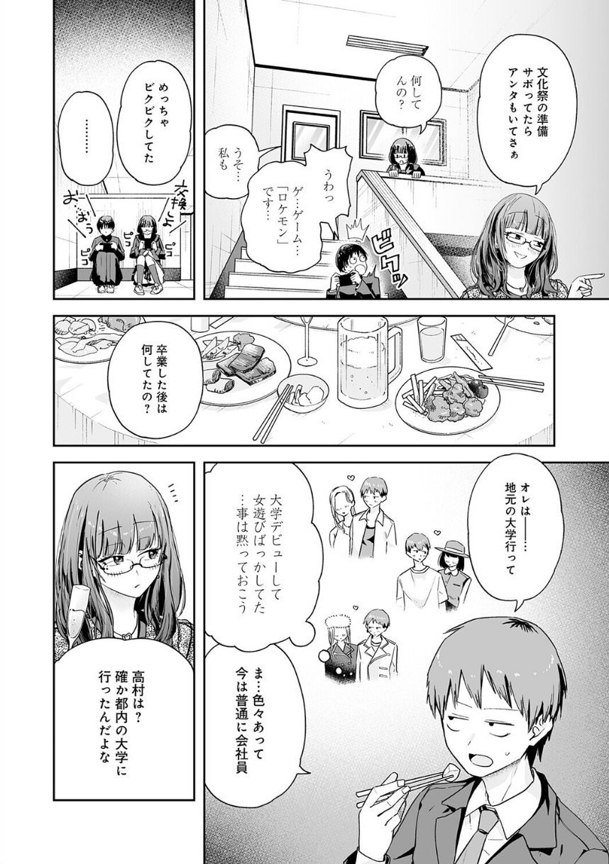 元陰キャ達の同窓会 サンプル6ページ目